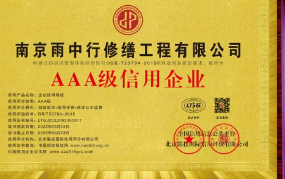 盐都企业资质认证