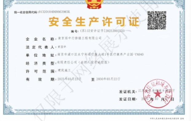 盐都建筑企业安全生产许可证