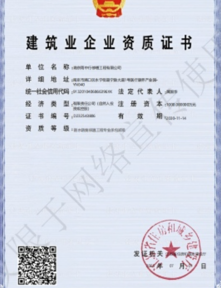 盐都防水防腐资质证书