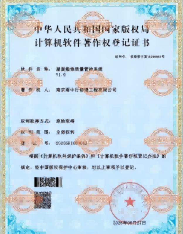 盐都屋面维修管控系统证书