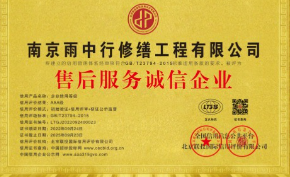 盐都售后服务诚信企业证书