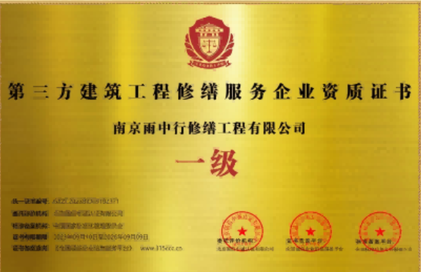 盐都第三方建筑修缮服务企业资质证书
